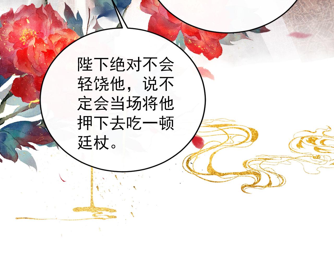 君宠难为韩漫全集-第47话 一人之下，万人之上无删减无遮挡章节图片 