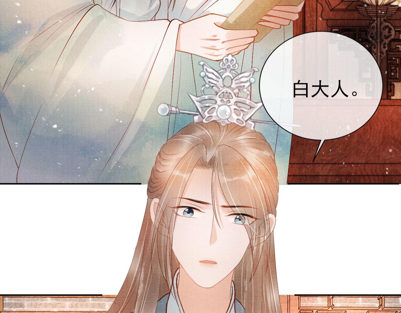 君宠难为韩漫全集-第48话 太后的召见无删减无遮挡章节图片 