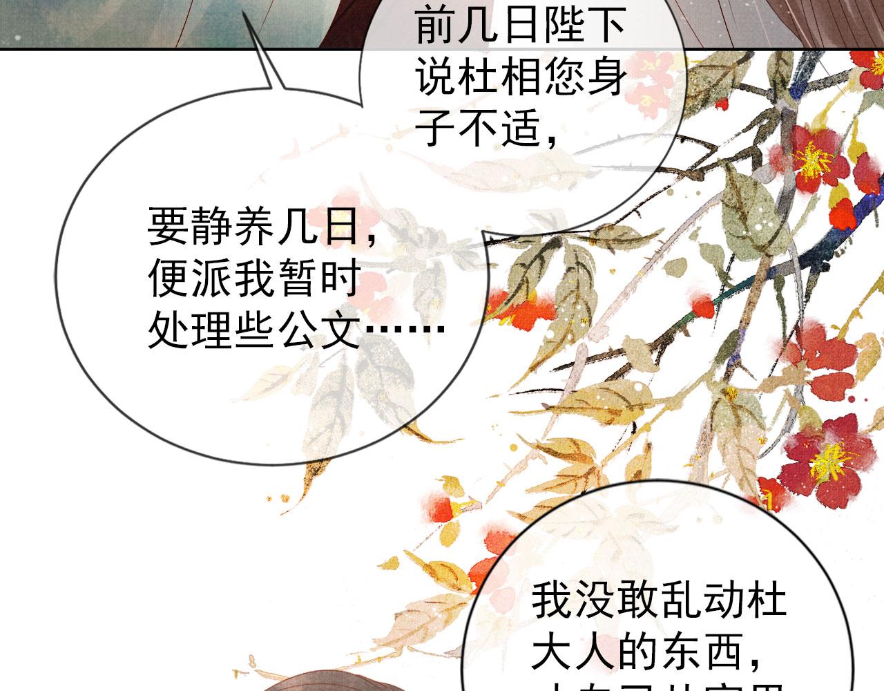 君宠难为韩漫全集-第48话 太后的召见无删减无遮挡章节图片 
