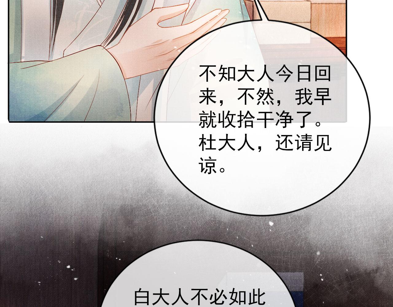 君宠难为韩漫全集-第48话 太后的召见无删减无遮挡章节图片 