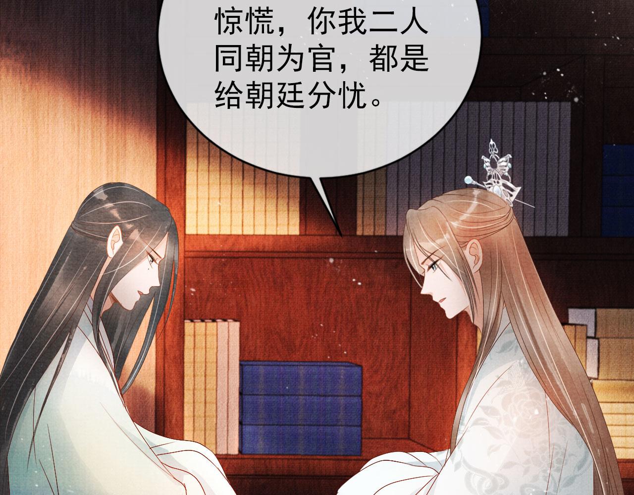 君宠难为韩漫全集-第48话 太后的召见无删减无遮挡章节图片 