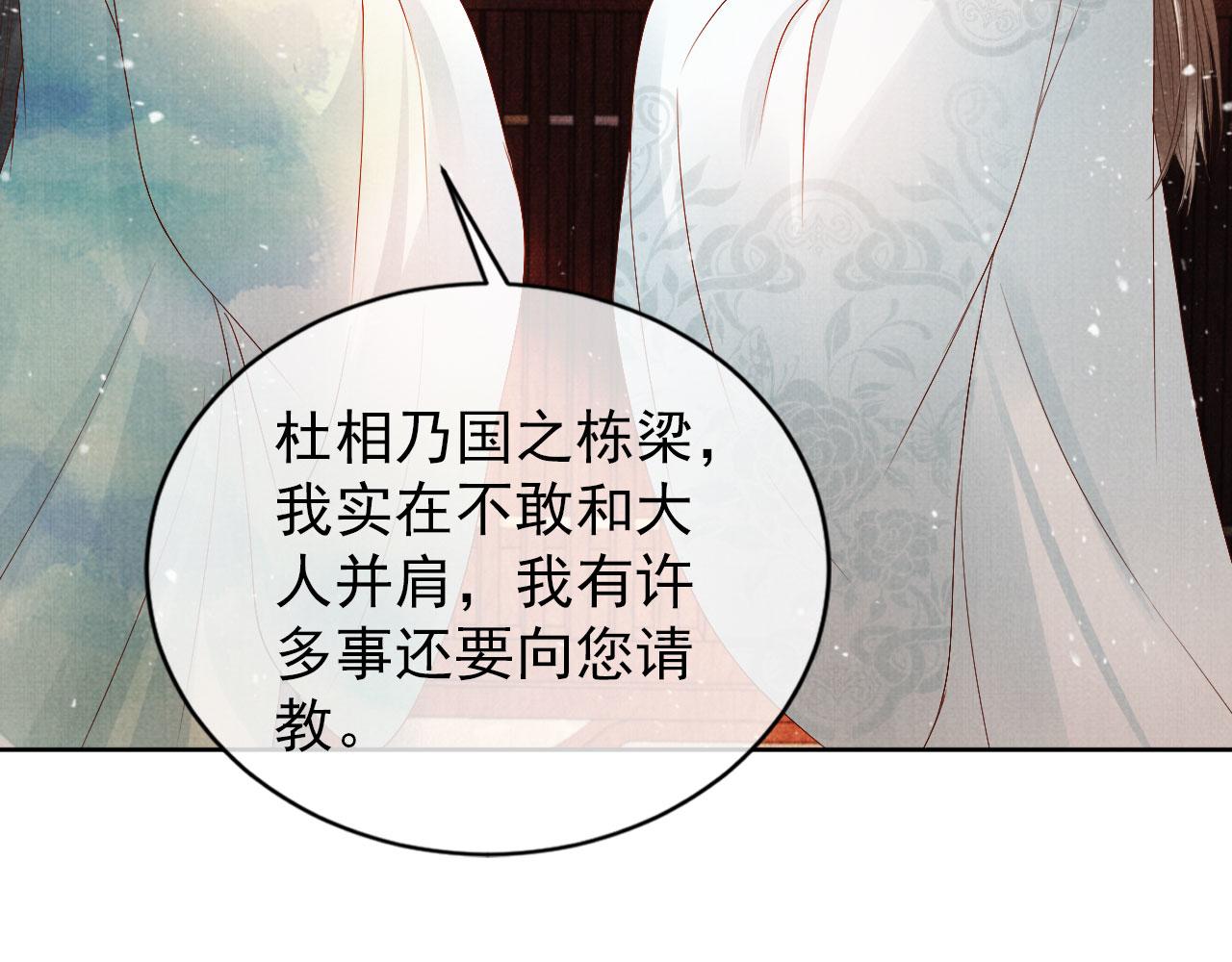 君宠难为韩漫全集-第48话 太后的召见无删减无遮挡章节图片 