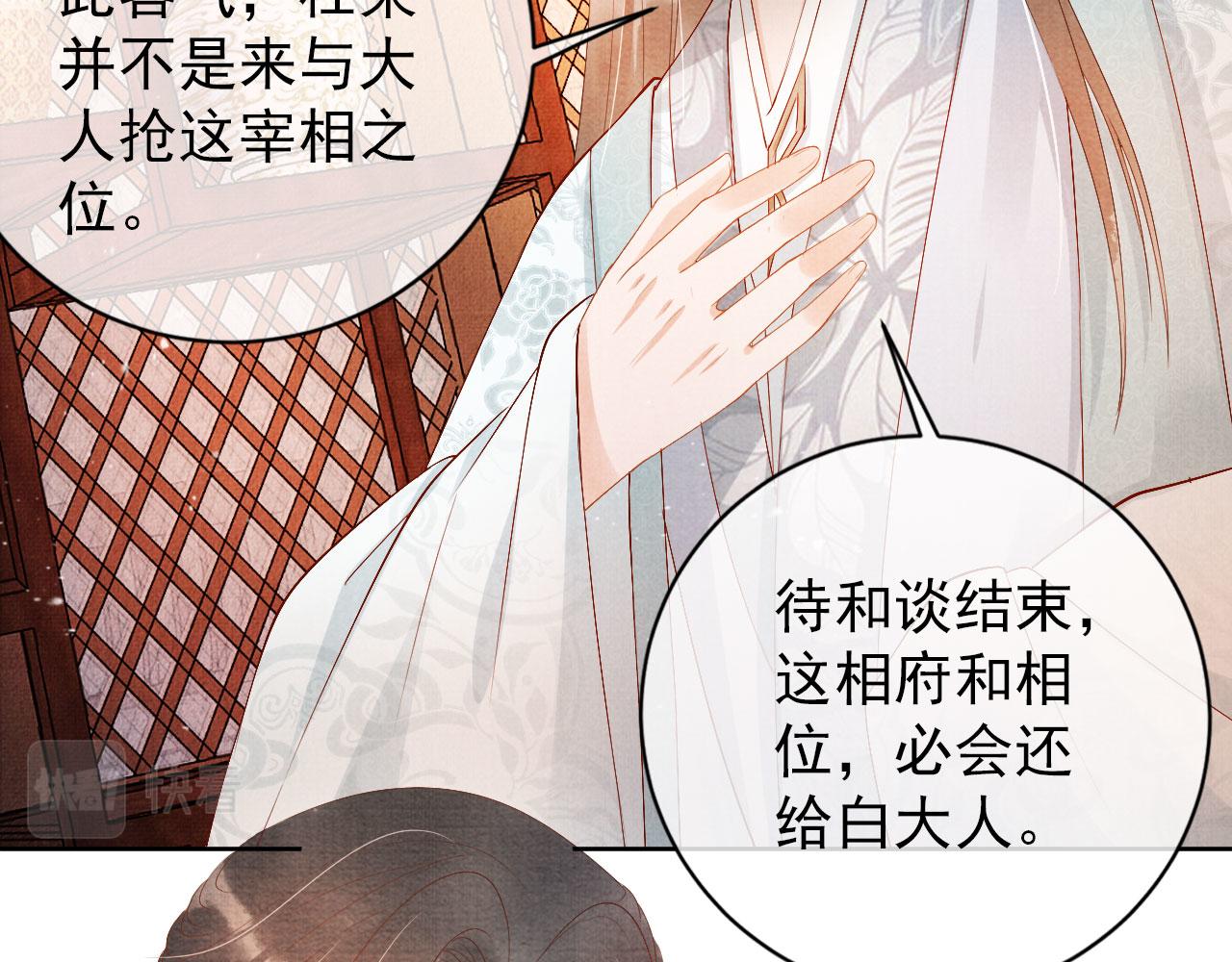 君宠难为韩漫全集-第48话 太后的召见无删减无遮挡章节图片 