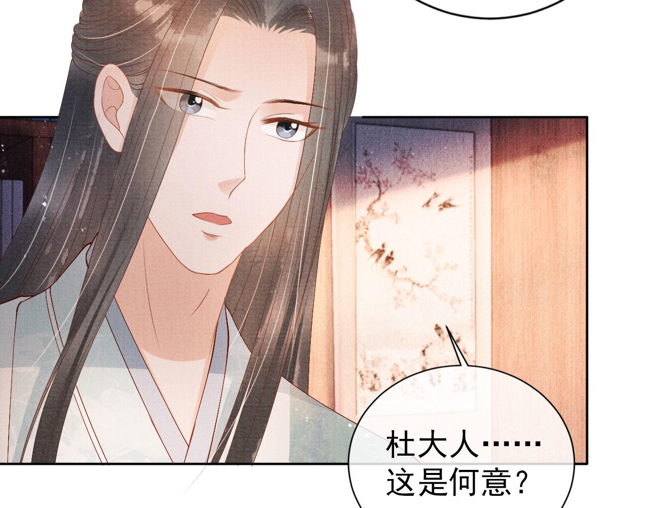 君宠难为韩漫全集-第48话 太后的召见无删减无遮挡章节图片 