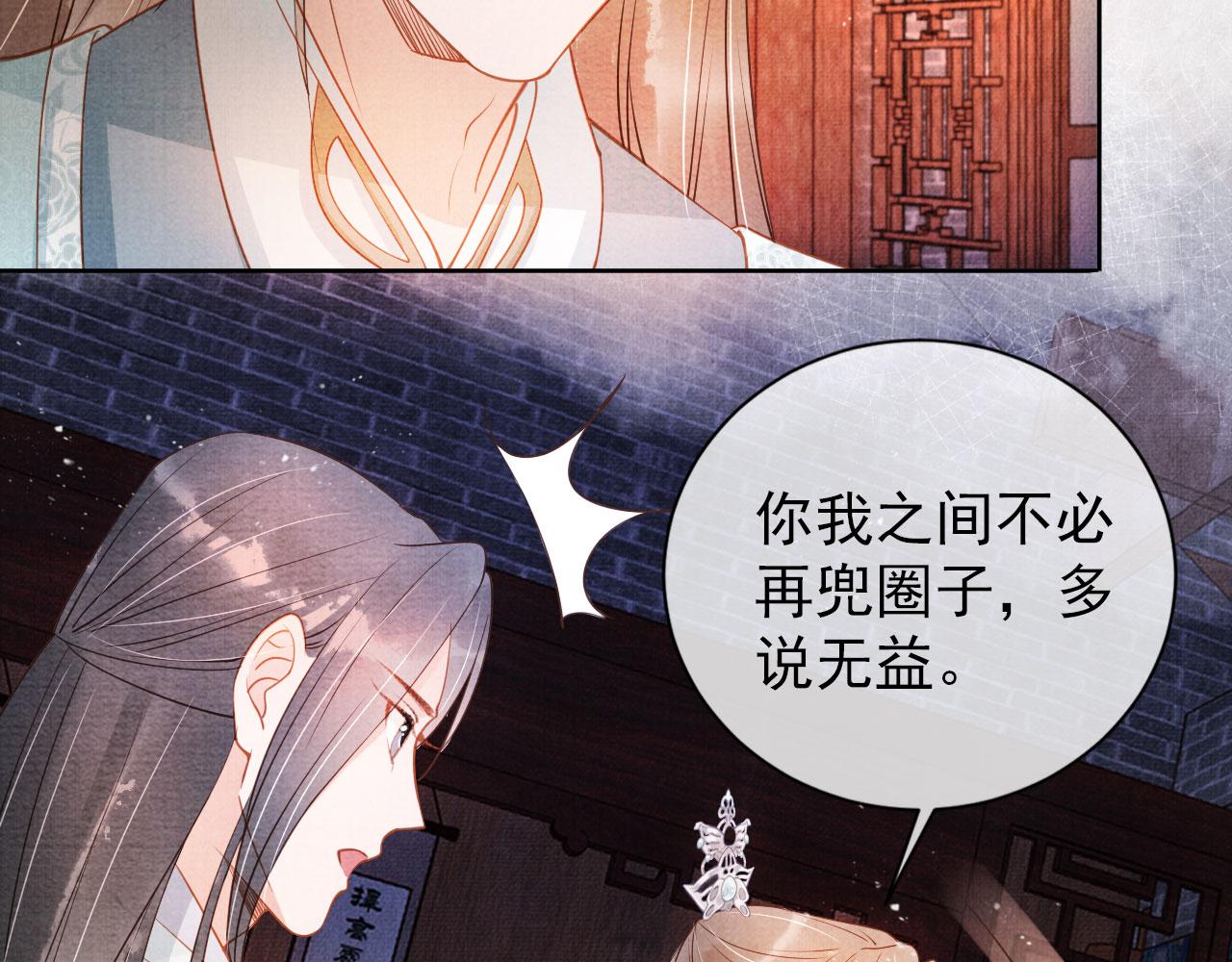 君宠难为韩漫全集-第48话 太后的召见无删减无遮挡章节图片 