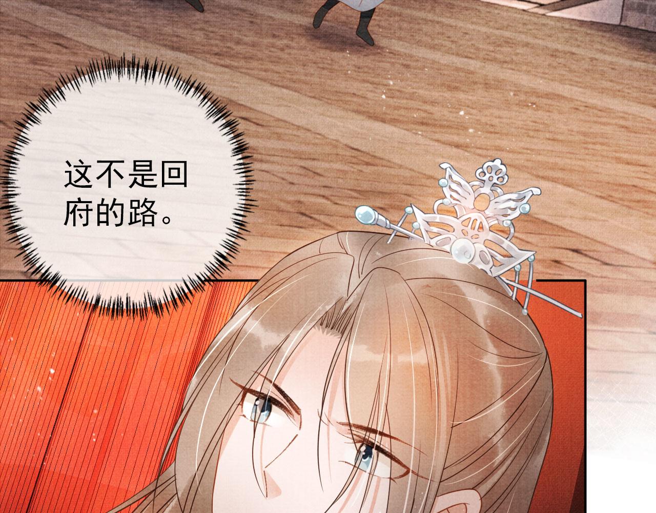 君宠难为韩漫全集-第48话 太后的召见无删减无遮挡章节图片 