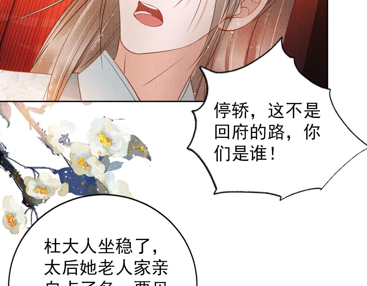 君宠难为韩漫全集-第48话 太后的召见无删减无遮挡章节图片 