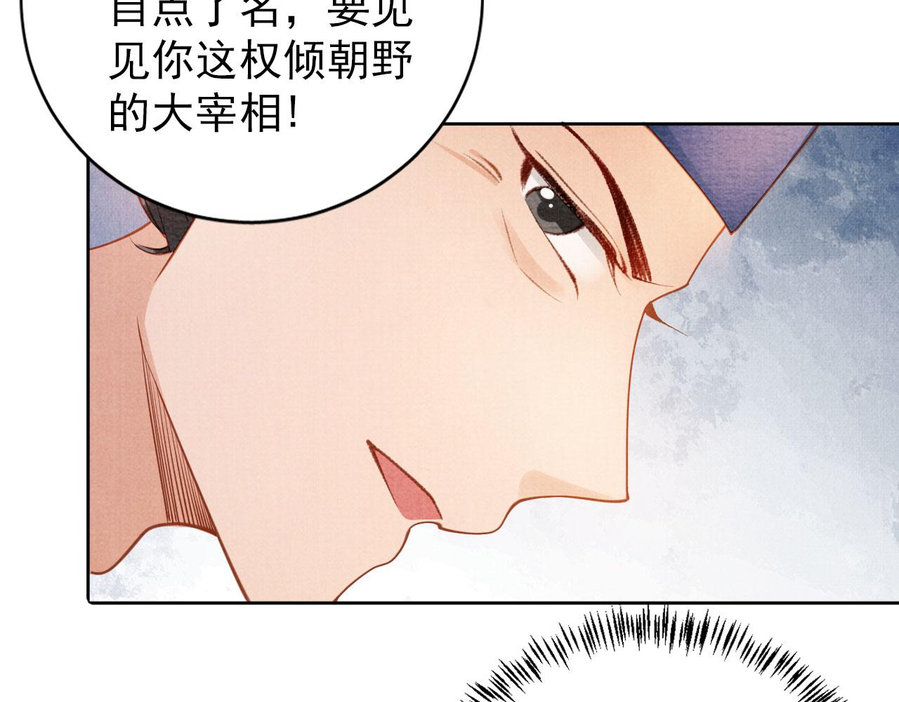 君宠难为韩漫全集-第48话 太后的召见无删减无遮挡章节图片 