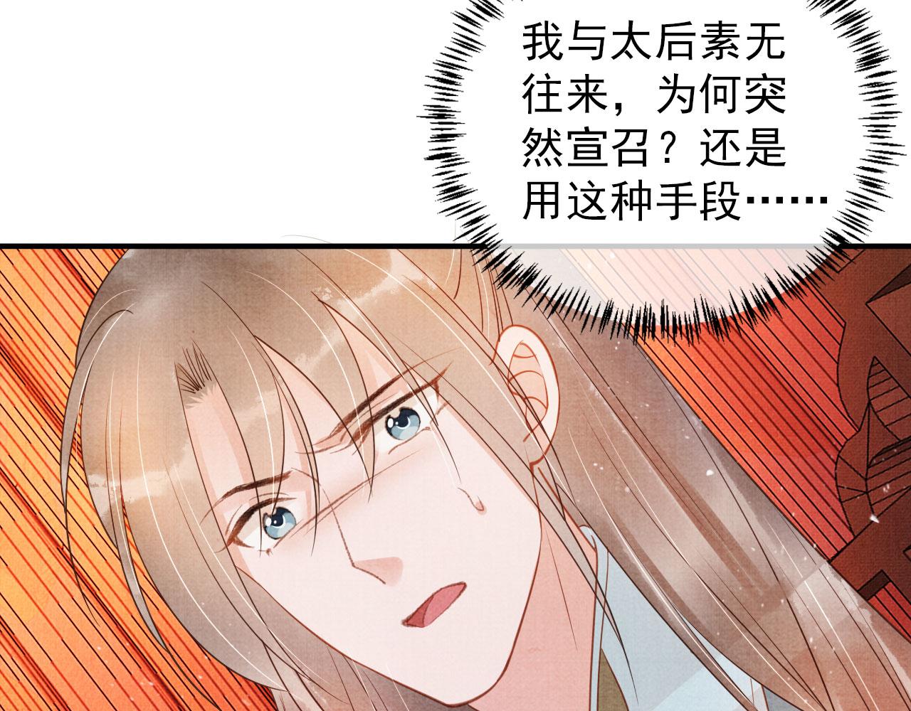 君宠难为韩漫全集-第48话 太后的召见无删减无遮挡章节图片 