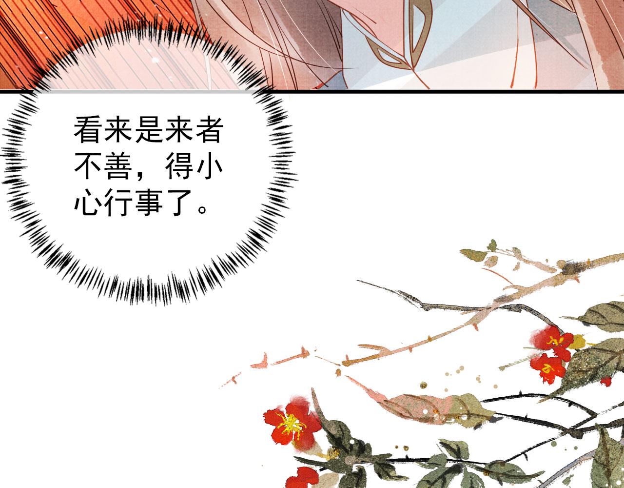 君宠难为韩漫全集-第48话 太后的召见无删减无遮挡章节图片 