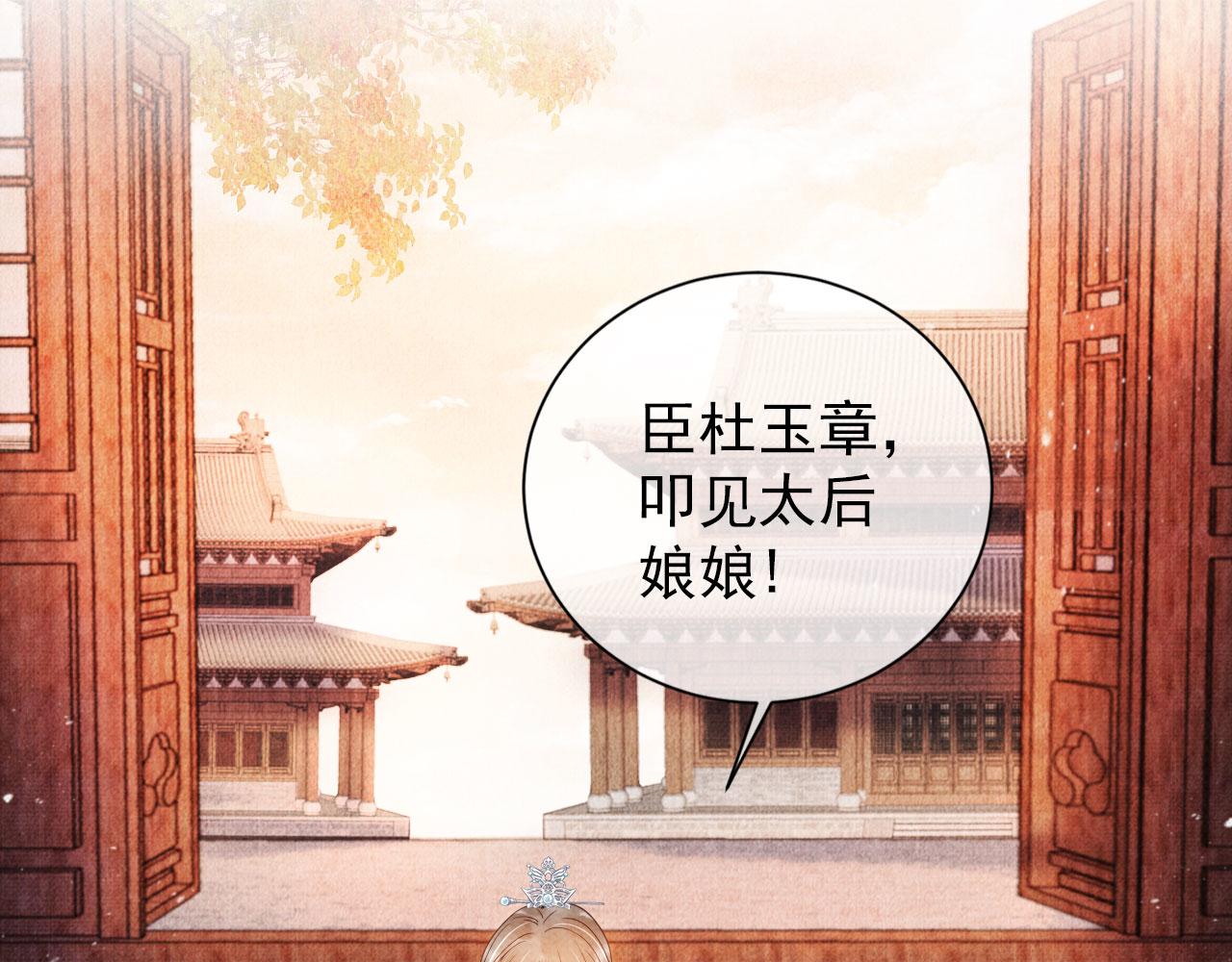 君宠难为韩漫全集-第48话 太后的召见无删减无遮挡章节图片 