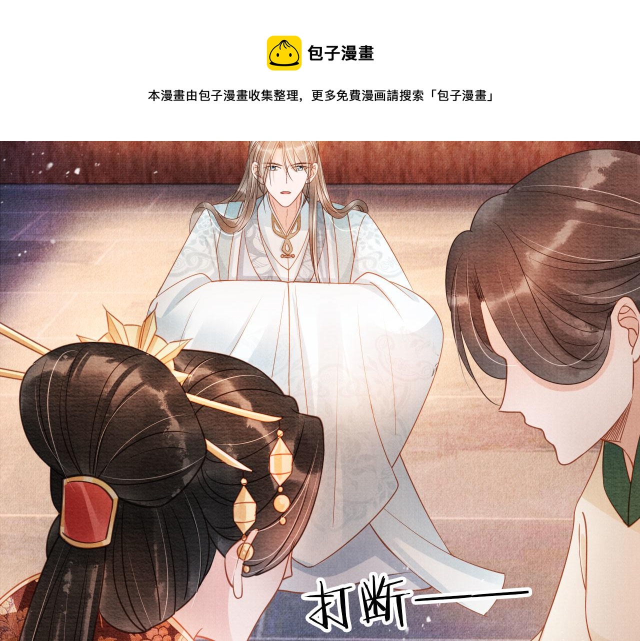 君宠难为韩漫全集-第48话 太后的召见无删减无遮挡章节图片 