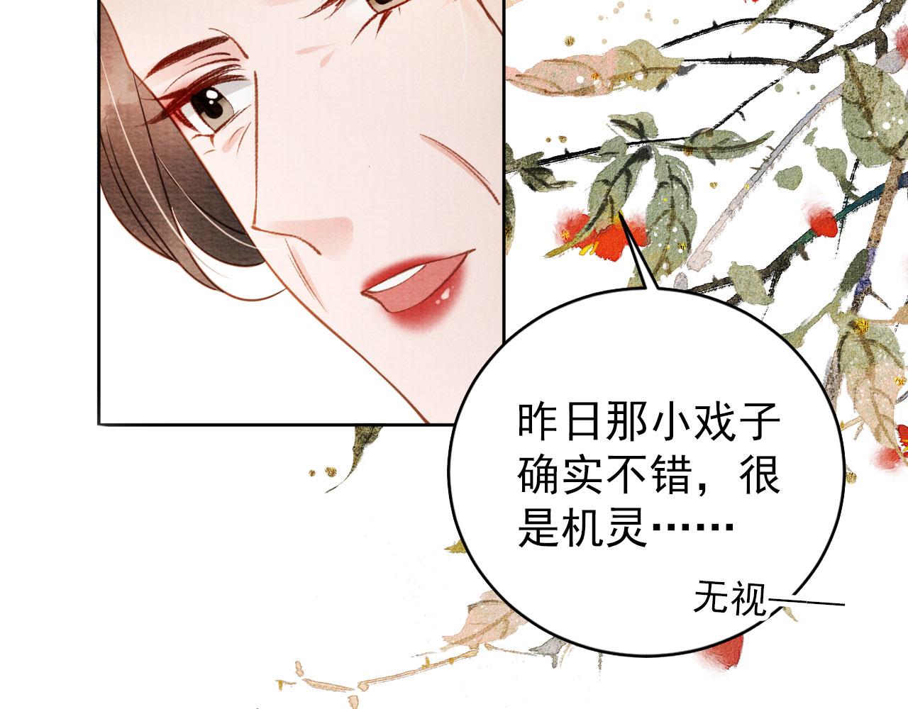 君宠难为韩漫全集-第48话 太后的召见无删减无遮挡章节图片 
