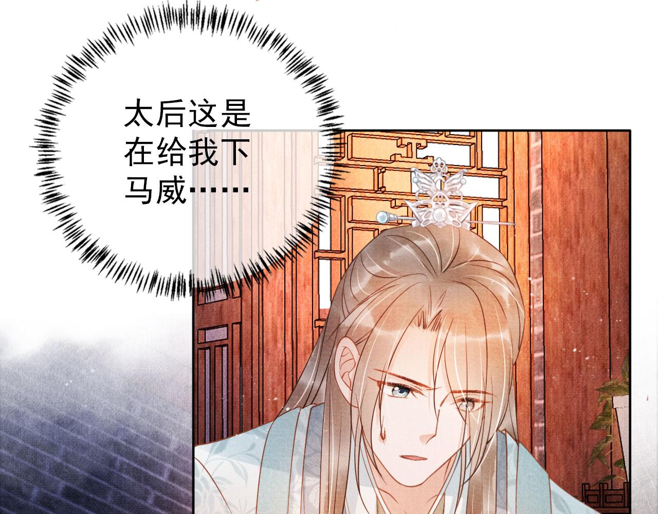 君宠难为韩漫全集-第48话 太后的召见无删减无遮挡章节图片 