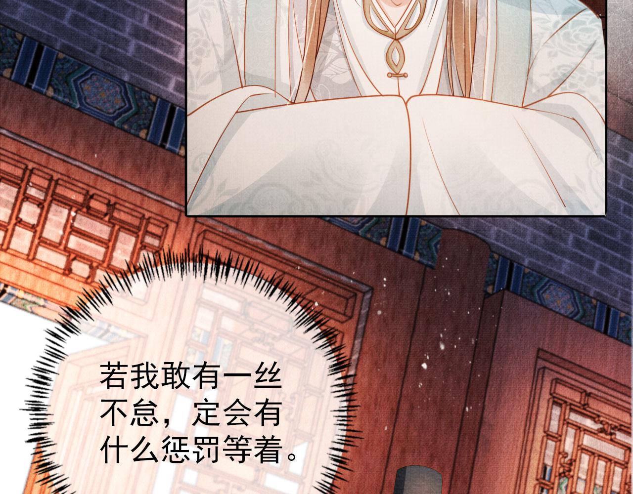 君宠难为韩漫全集-第48话 太后的召见无删减无遮挡章节图片 