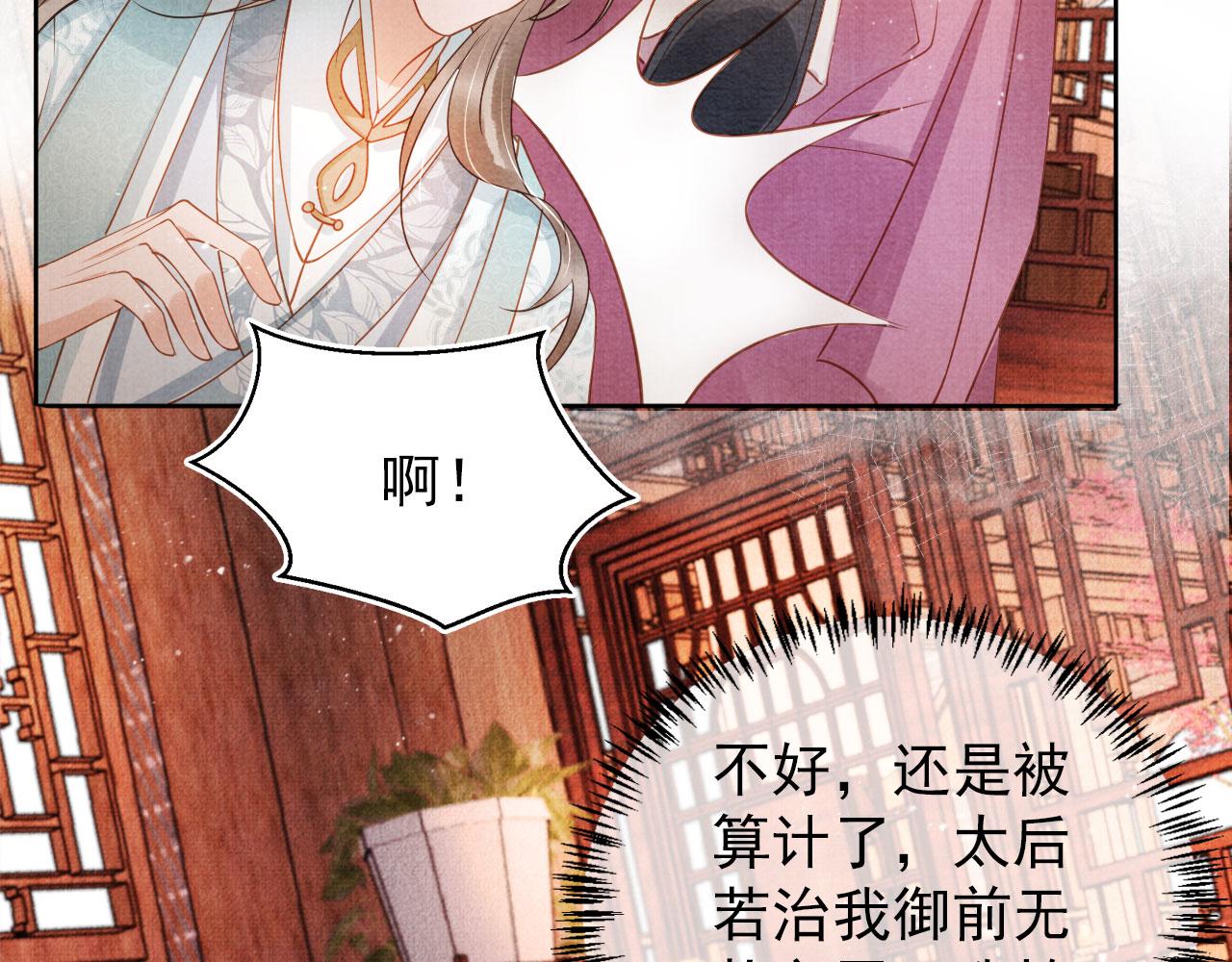 君宠难为韩漫全集-第48话 太后的召见无删减无遮挡章节图片 
