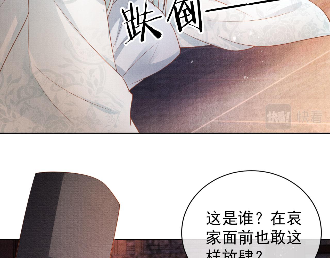 君宠难为韩漫全集-第48话 太后的召见无删减无遮挡章节图片 