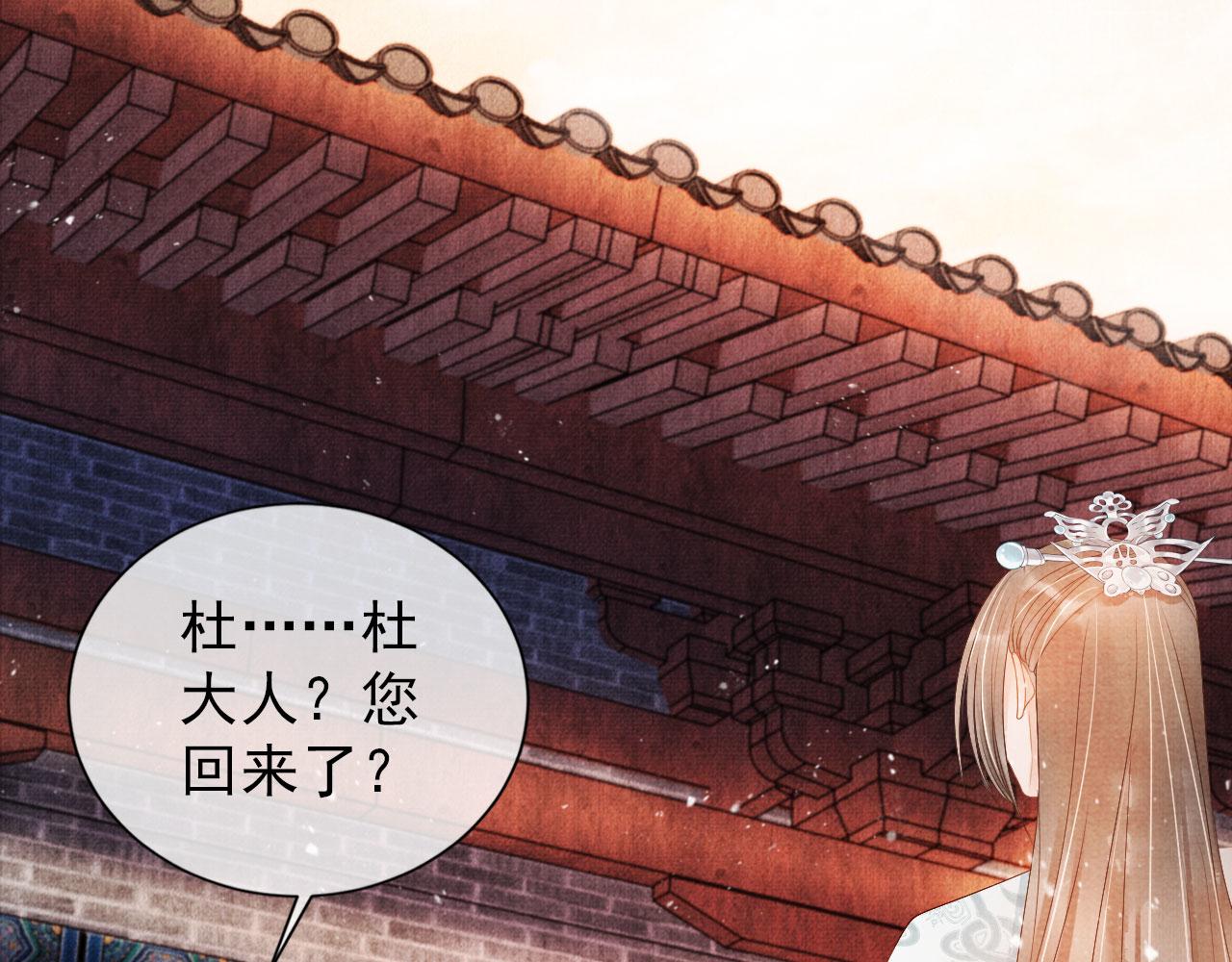 君宠难为韩漫全集-第48话 太后的召见无删减无遮挡章节图片 