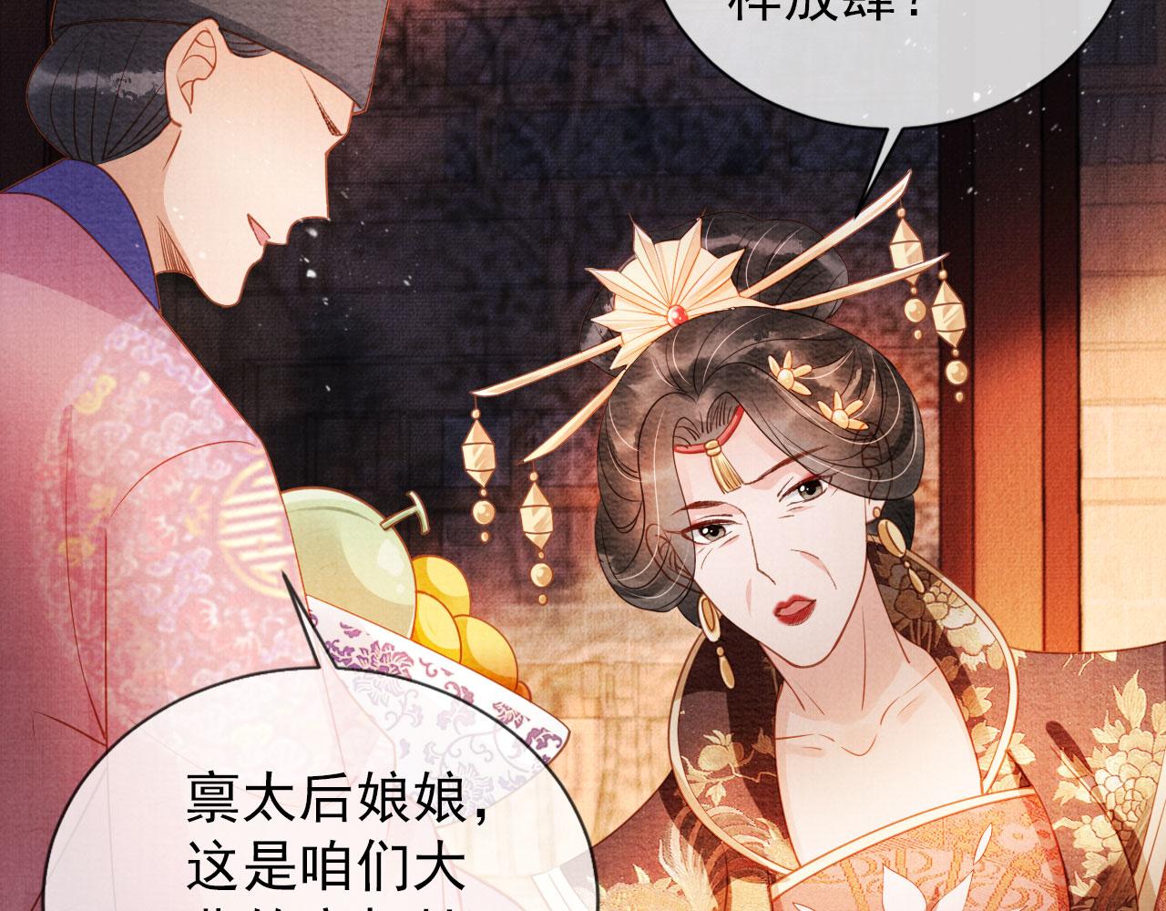 君宠难为韩漫全集-第48话 太后的召见无删减无遮挡章节图片 