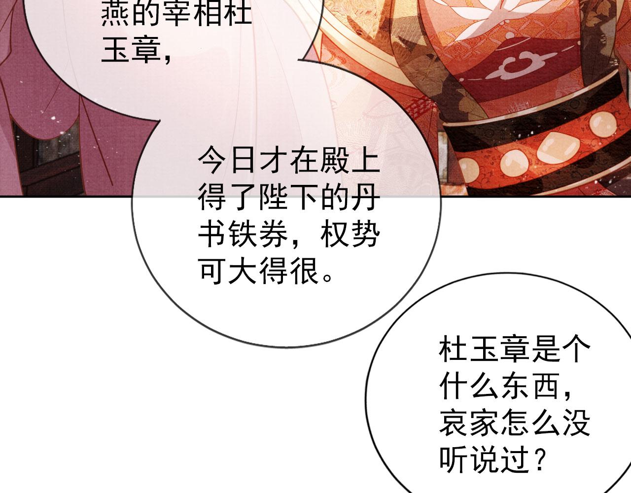 君宠难为韩漫全集-第48话 太后的召见无删减无遮挡章节图片 