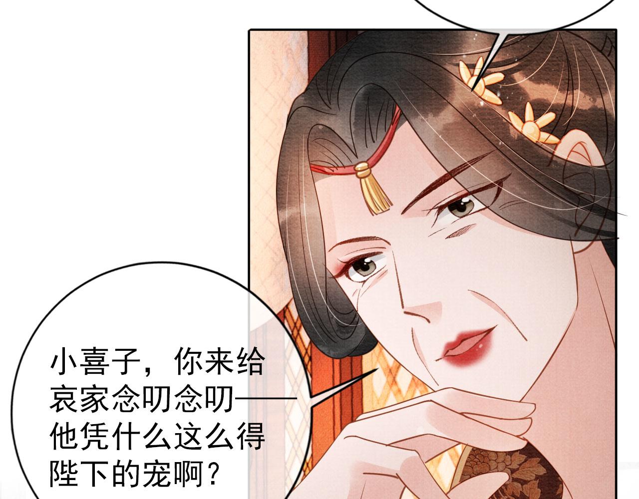君宠难为韩漫全集-第48话 太后的召见无删减无遮挡章节图片 