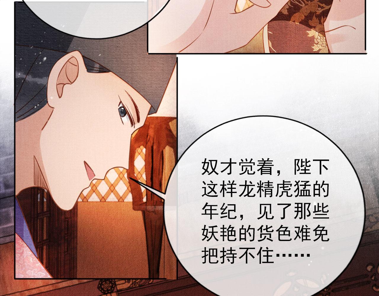 君宠难为韩漫全集-第48话 太后的召见无删减无遮挡章节图片 