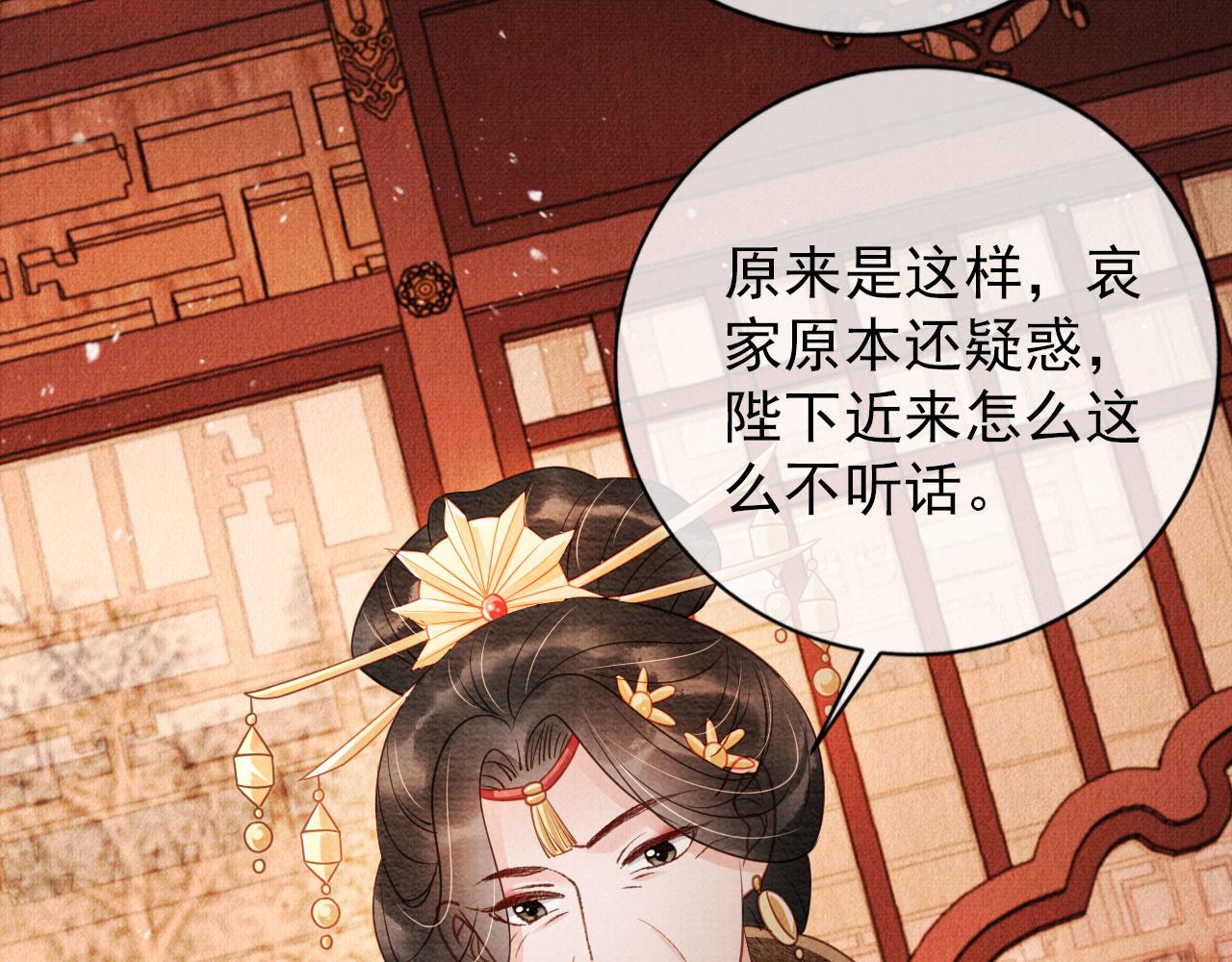君宠难为韩漫全集-第48话 太后的召见无删减无遮挡章节图片 