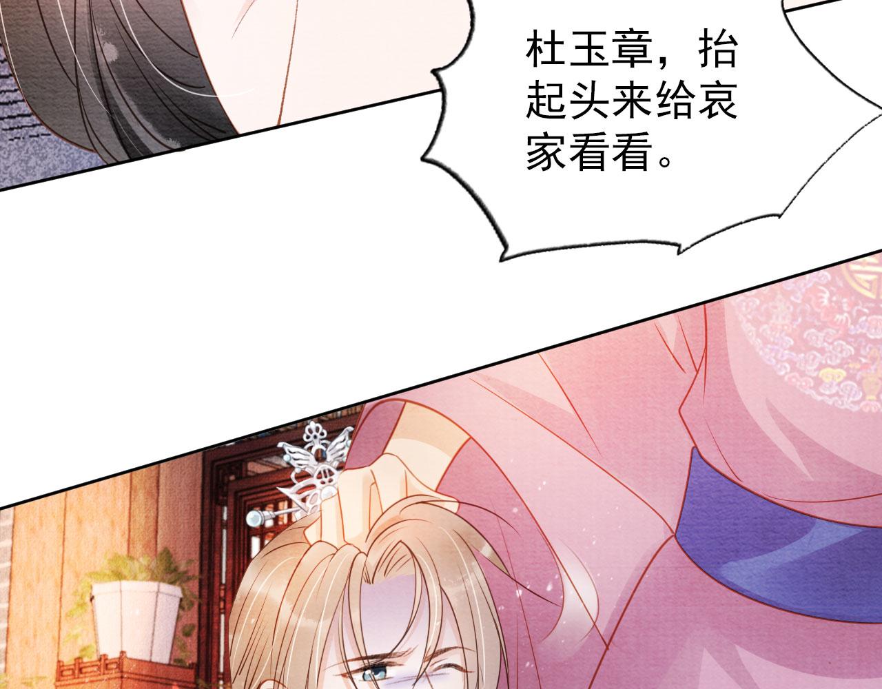 君宠难为韩漫全集-第48话 太后的召见无删减无遮挡章节图片 