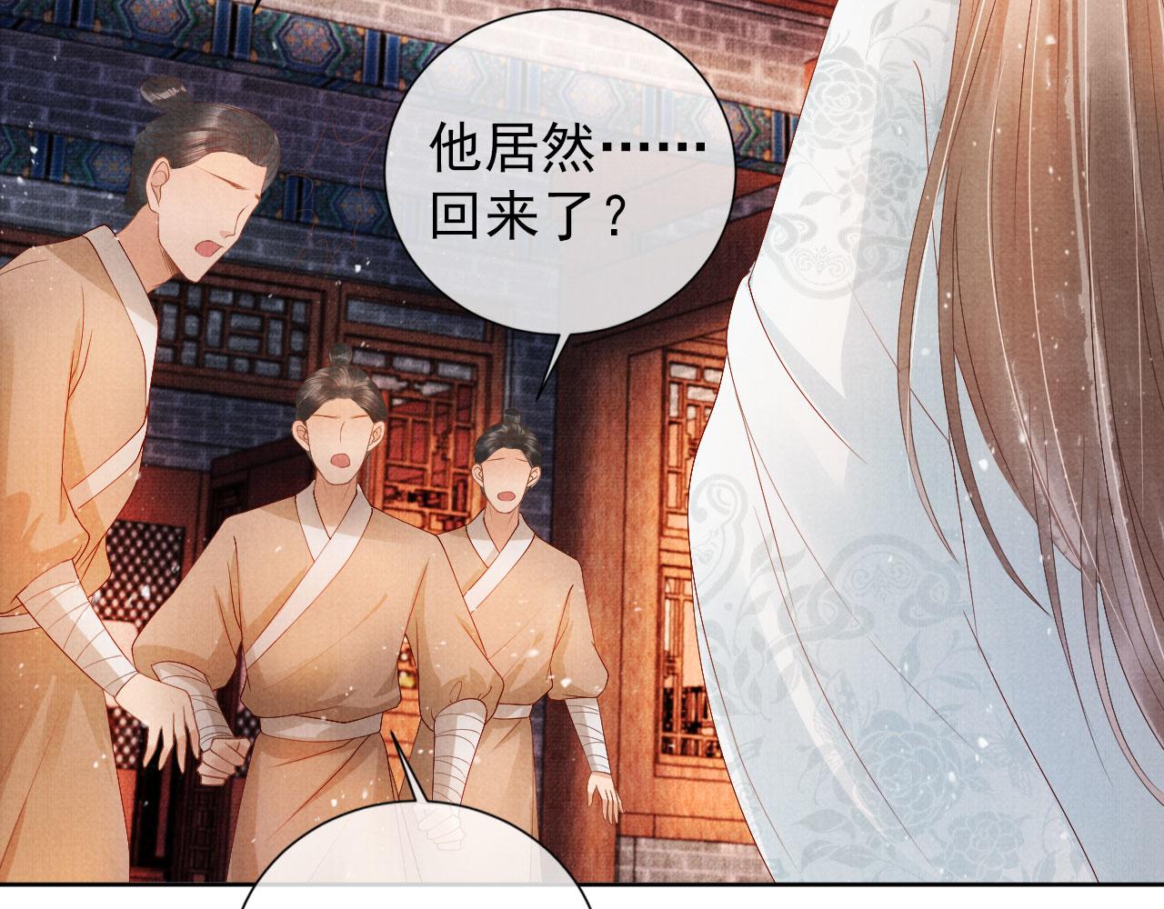 君宠难为韩漫全集-第48话 太后的召见无删减无遮挡章节图片 