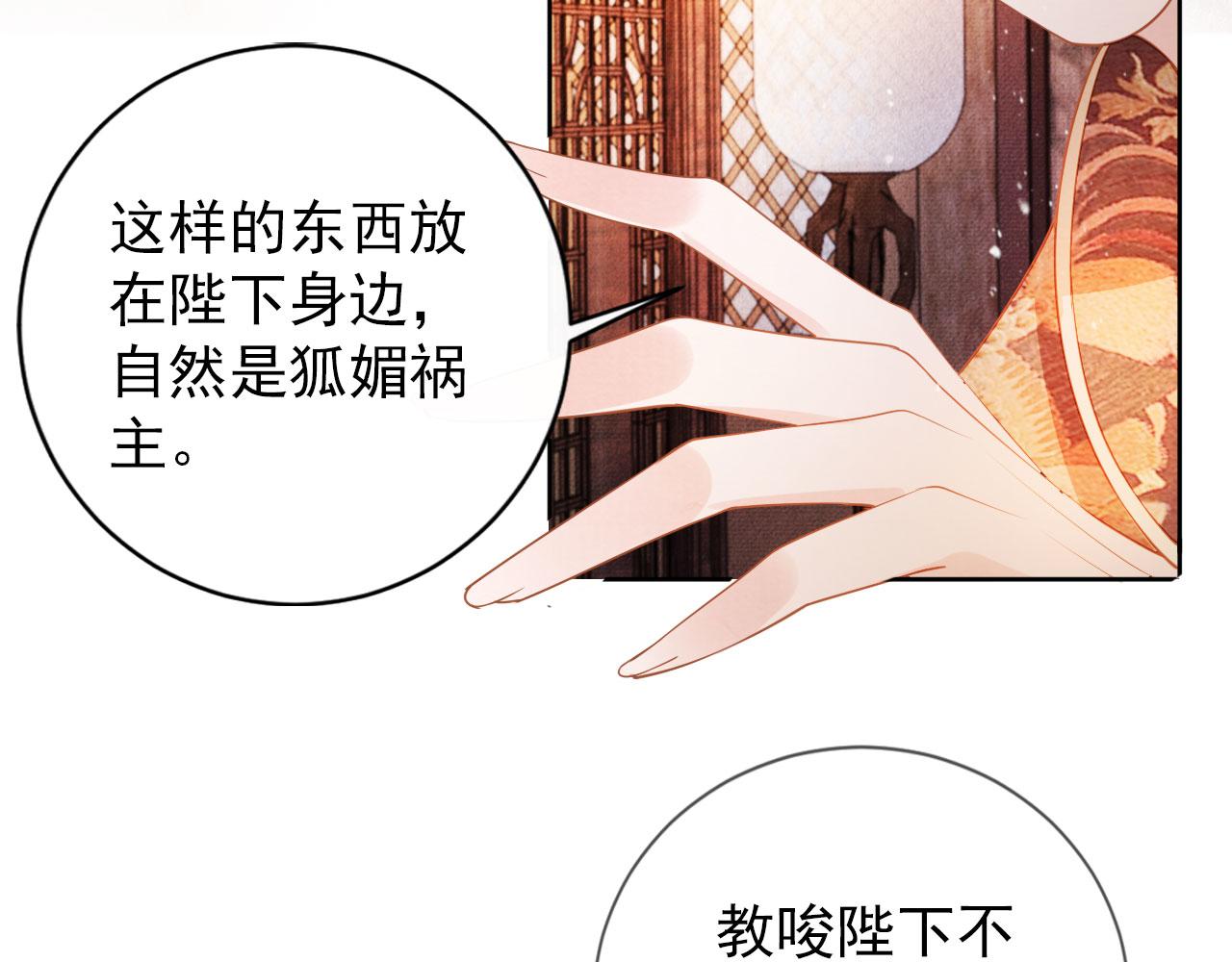 君宠难为韩漫全集-第48话 太后的召见无删减无遮挡章节图片 