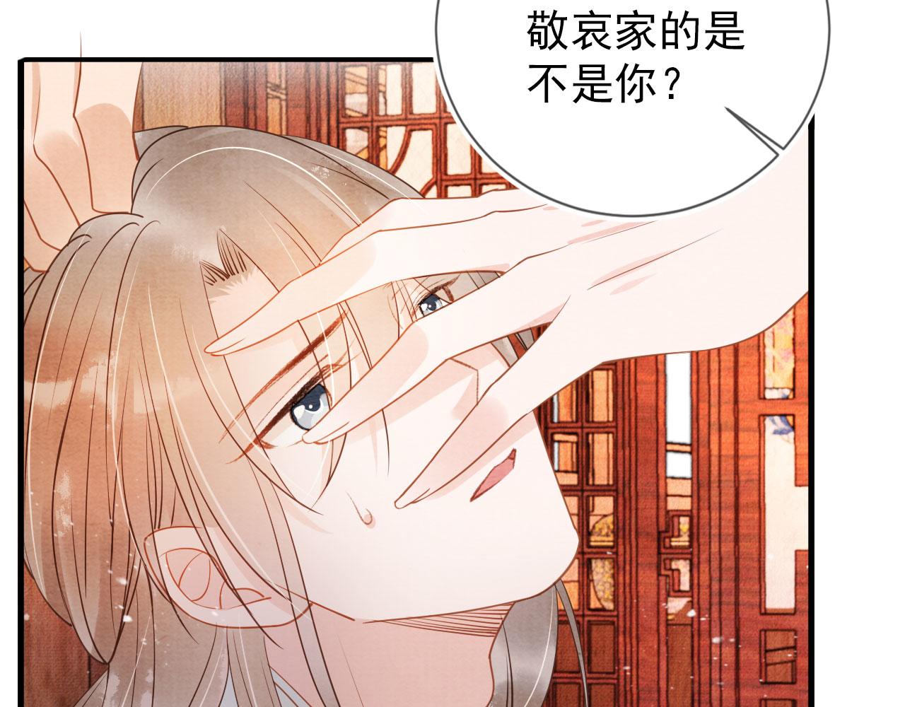 君宠难为韩漫全集-第48话 太后的召见无删减无遮挡章节图片 