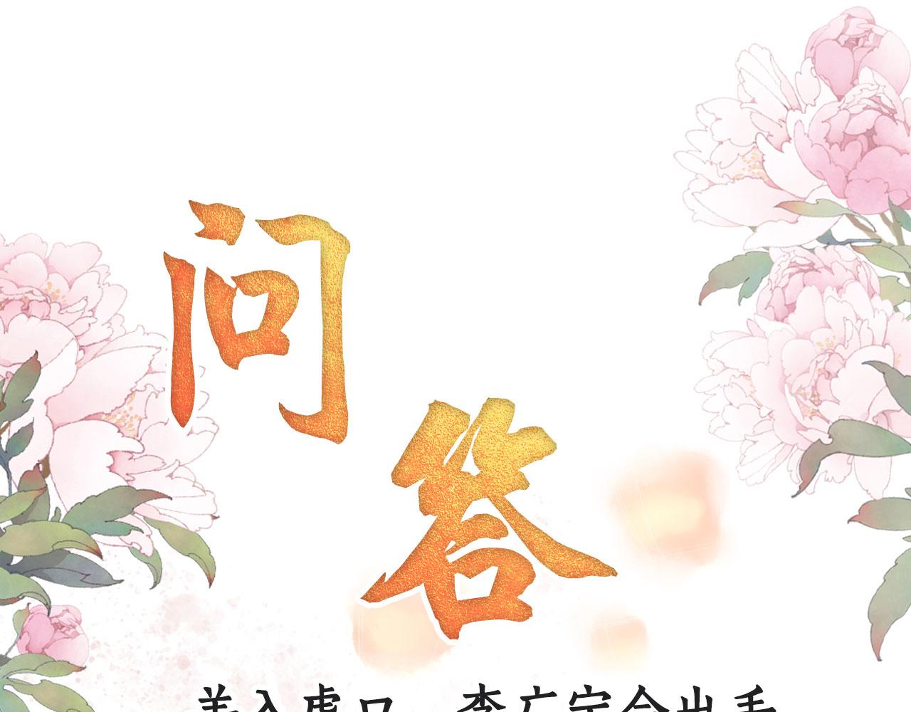 君宠难为韩漫全集-第48话 太后的召见无删减无遮挡章节图片 