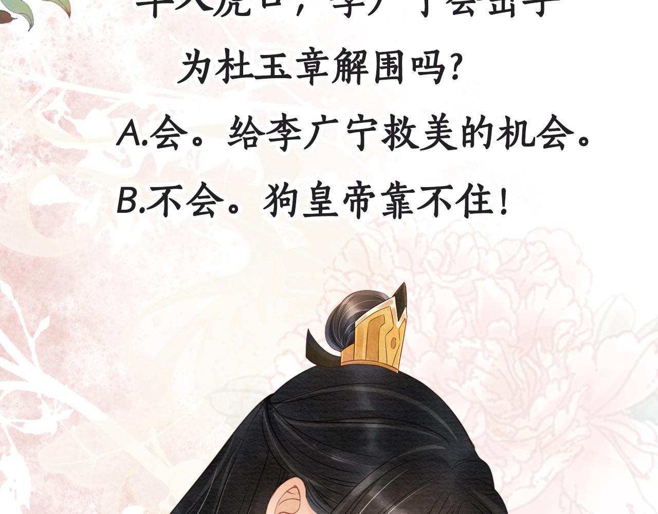 君宠难为韩漫全集-第48话 太后的召见无删减无遮挡章节图片 