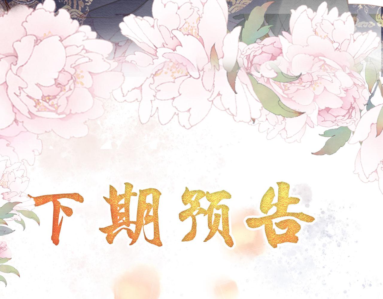 君宠难为韩漫全集-第48话 太后的召见无删减无遮挡章节图片 