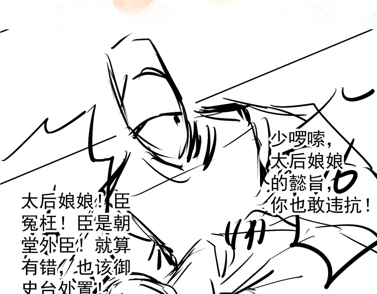 君宠难为韩漫全集-第48话 太后的召见无删减无遮挡章节图片 