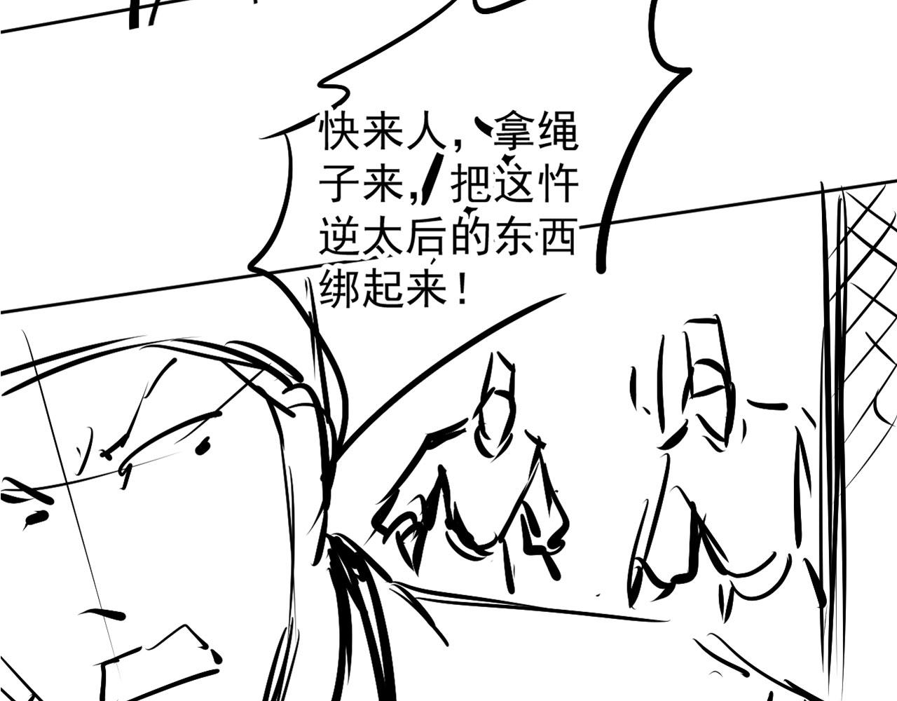 君宠难为韩漫全集-第48话 太后的召见无删减无遮挡章节图片 