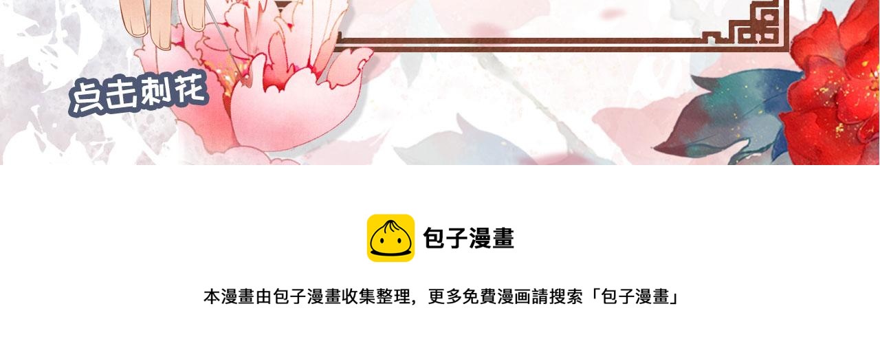 君宠难为韩漫全集-第48话 太后的召见无删减无遮挡章节图片 