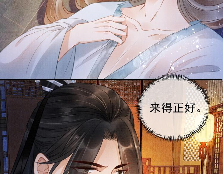 君宠难为韩漫全集-第4话 欺君之罪无删减无遮挡章节图片 