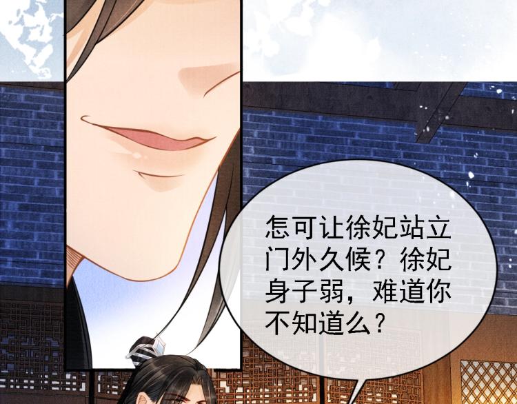 君宠难为韩漫全集-第4话 欺君之罪无删减无遮挡章节图片 