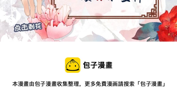 君宠难为韩漫全集-第4话 欺君之罪无删减无遮挡章节图片 