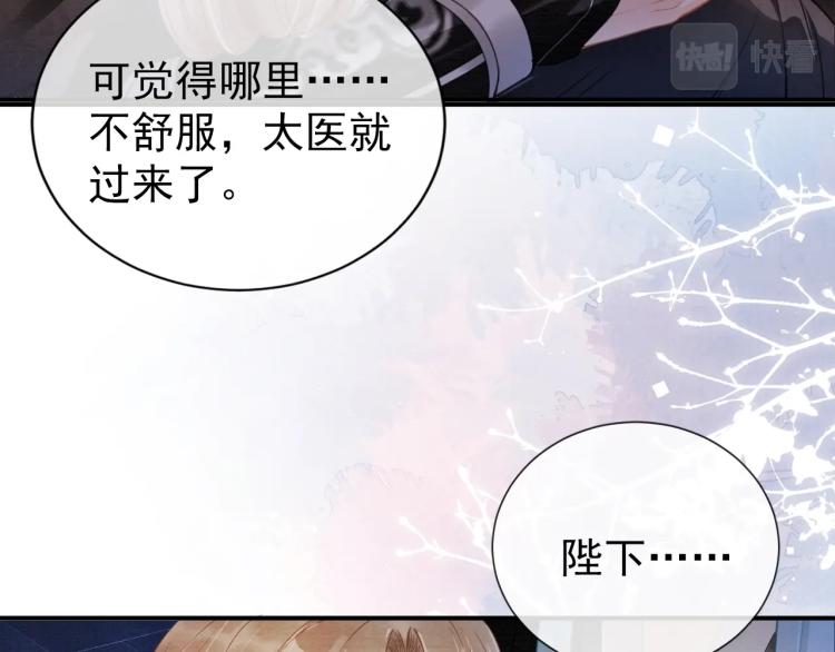君宠难为韩漫全集-第4话 欺君之罪无删减无遮挡章节图片 