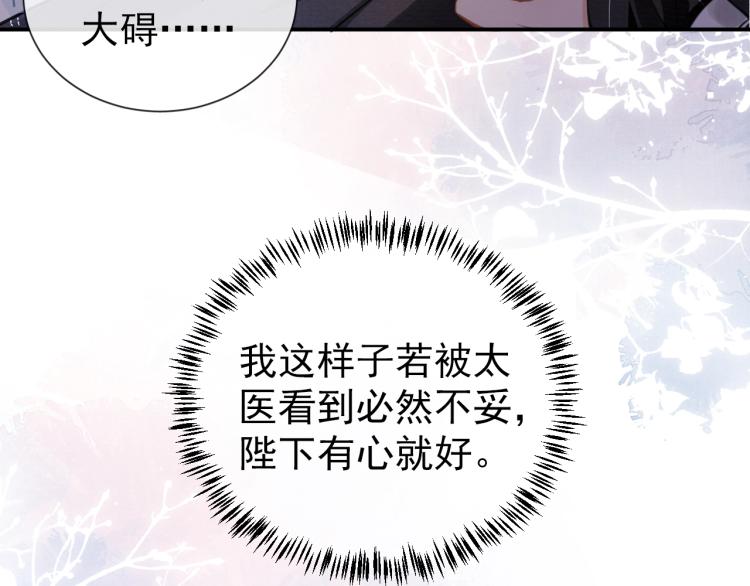 君宠难为韩漫全集-第4话 欺君之罪无删减无遮挡章节图片 