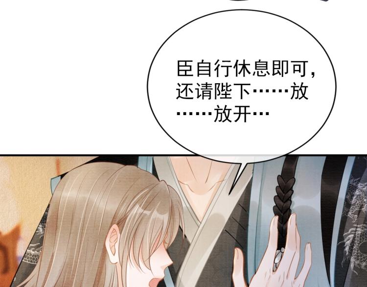 君宠难为韩漫全集-第4话 欺君之罪无删减无遮挡章节图片 