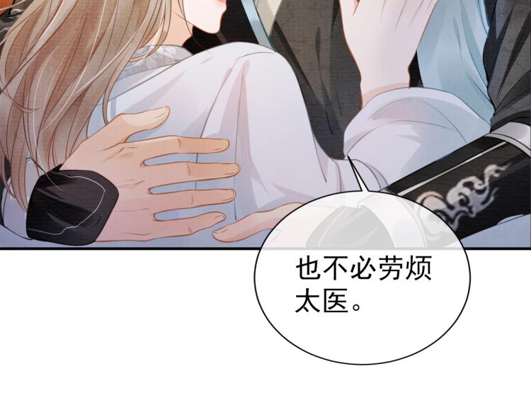 君宠难为韩漫全集-第4话 欺君之罪无删减无遮挡章节图片 