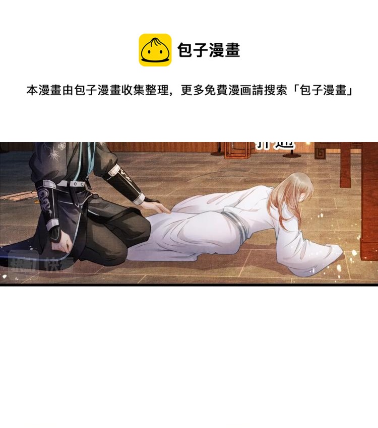 君宠难为韩漫全集-第4话 欺君之罪无删减无遮挡章节图片 