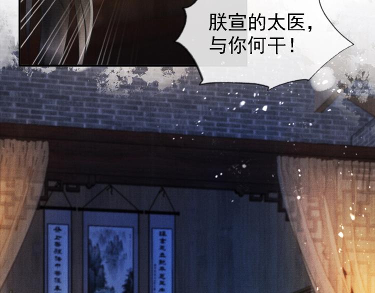 君宠难为韩漫全集-第4话 欺君之罪无删减无遮挡章节图片 