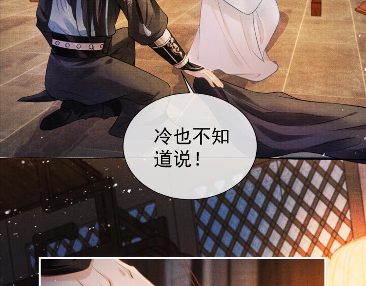 君宠难为韩漫全集-第4话 欺君之罪无删减无遮挡章节图片 