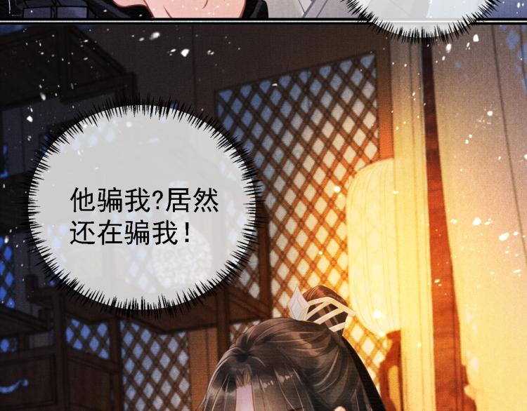 君宠难为韩漫全集-第4话 欺君之罪无删减无遮挡章节图片 