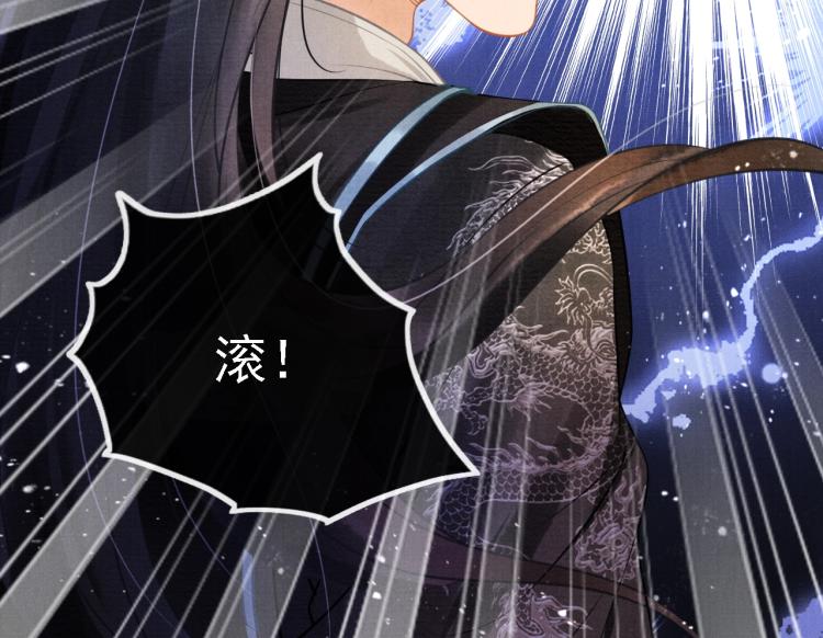 君宠难为韩漫全集-第4话 欺君之罪无删减无遮挡章节图片 