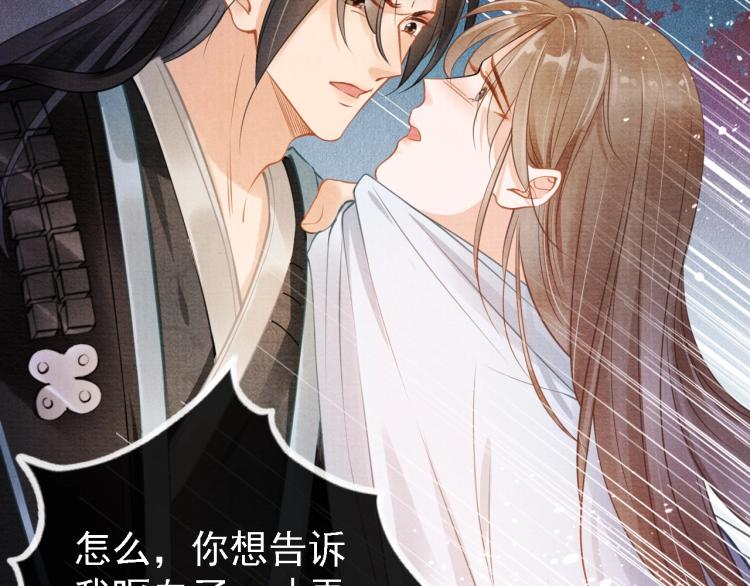 君宠难为韩漫全集-第4话 欺君之罪无删减无遮挡章节图片 